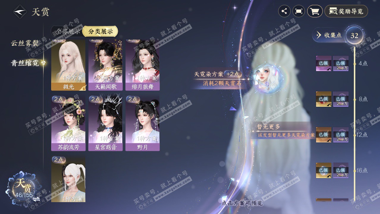 NSH324841逆水寒手游账号详情图26 NSH324841逆水寒手游账号详情图26