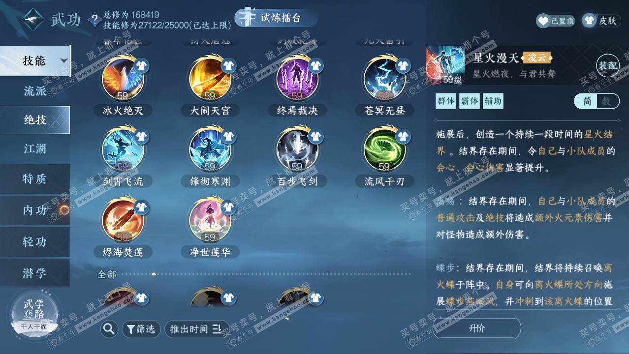 NSH324841逆水寒手游账号详情图31 NSH324841逆水寒手游账号详情图31