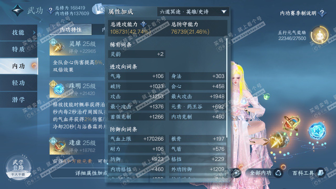 NSH324841逆水寒手游账号详情图32 NSH324841逆水寒手游账号详情图32