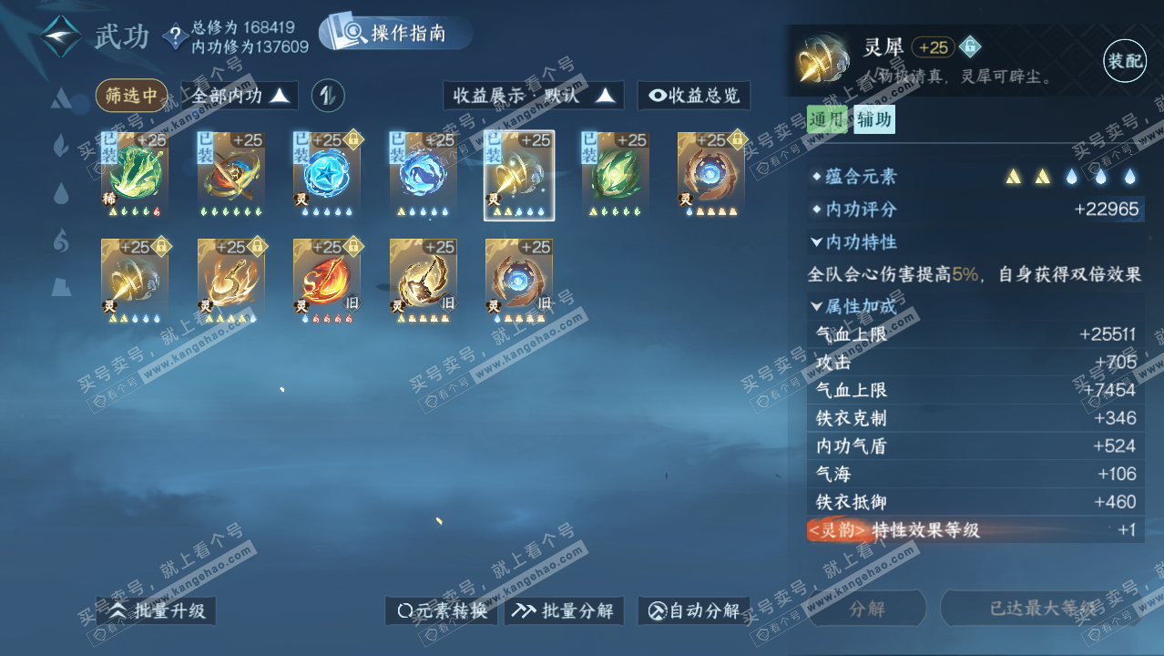 NSH324841逆水寒手游账号详情图35 NSH324841逆水寒手游账号详情图35