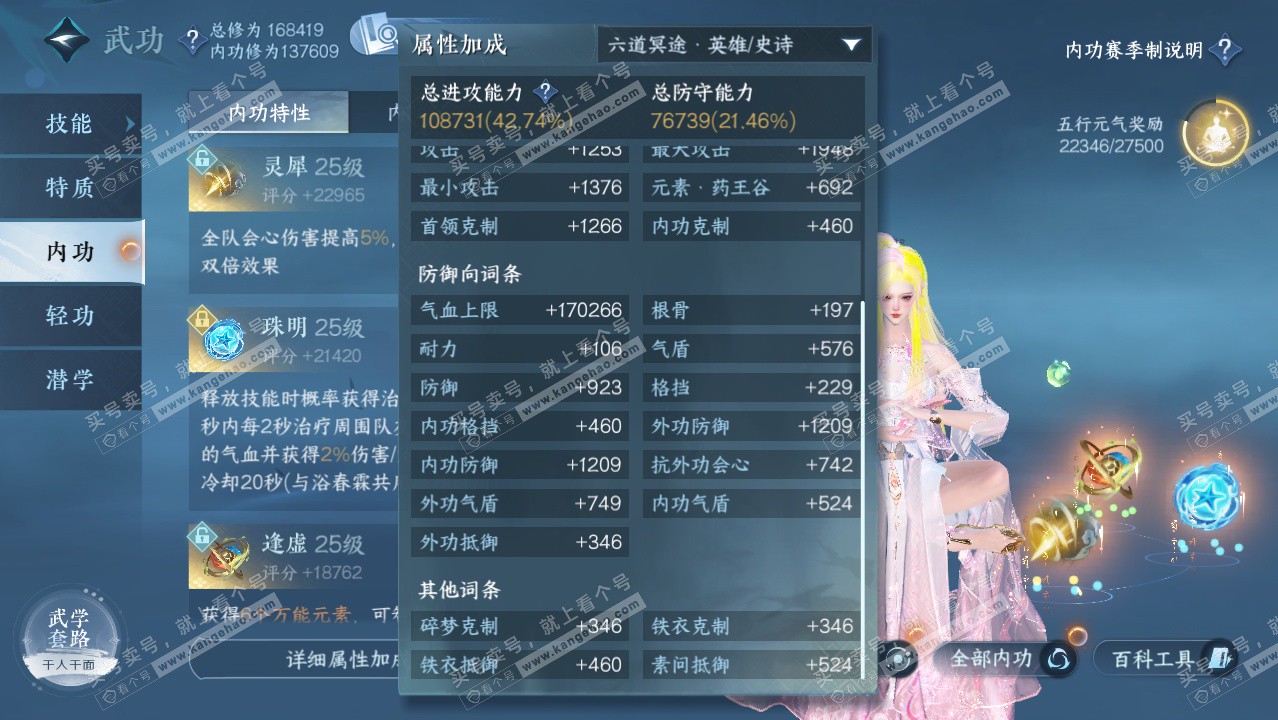 NSH324841逆水寒手游账号详情图33 NSH324841逆水寒手游账号详情图33