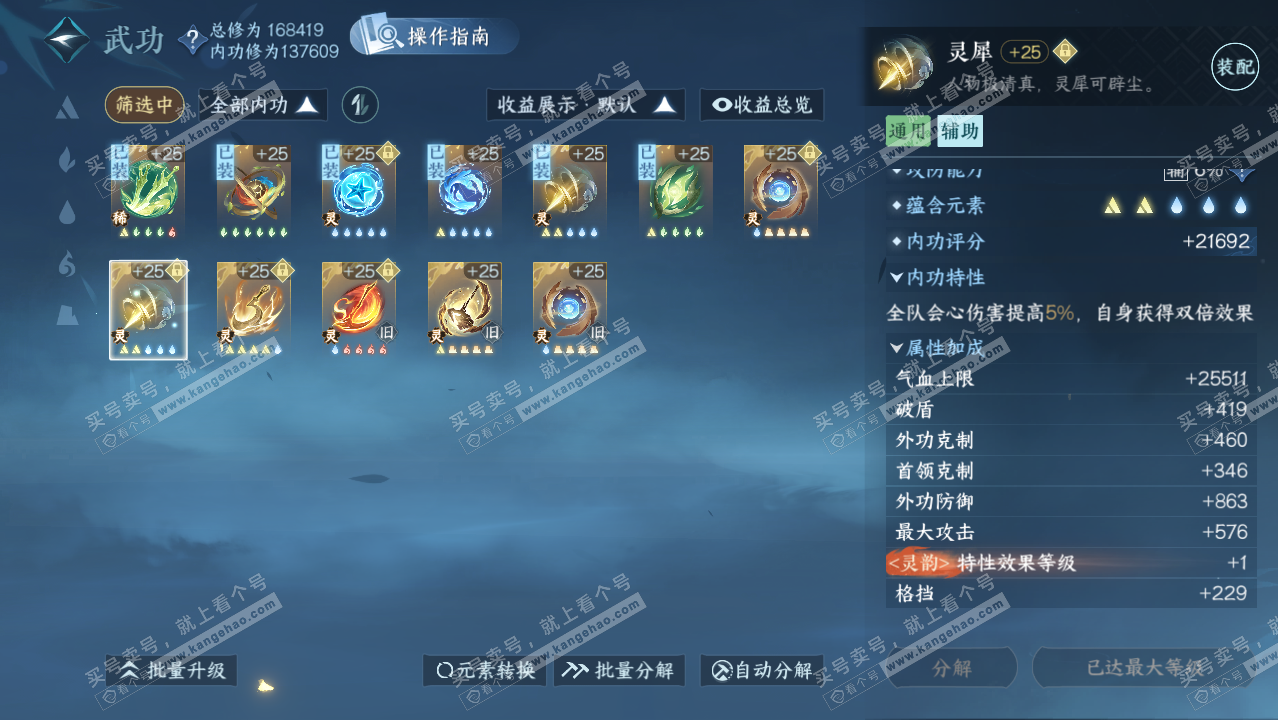 NSH324841逆水寒手游账号详情图37 NSH324841逆水寒手游账号详情图37