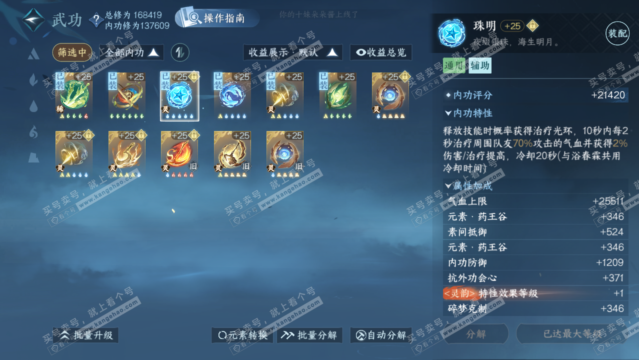 NSH324841逆水寒手游账号详情图34 NSH324841逆水寒手游账号详情图34