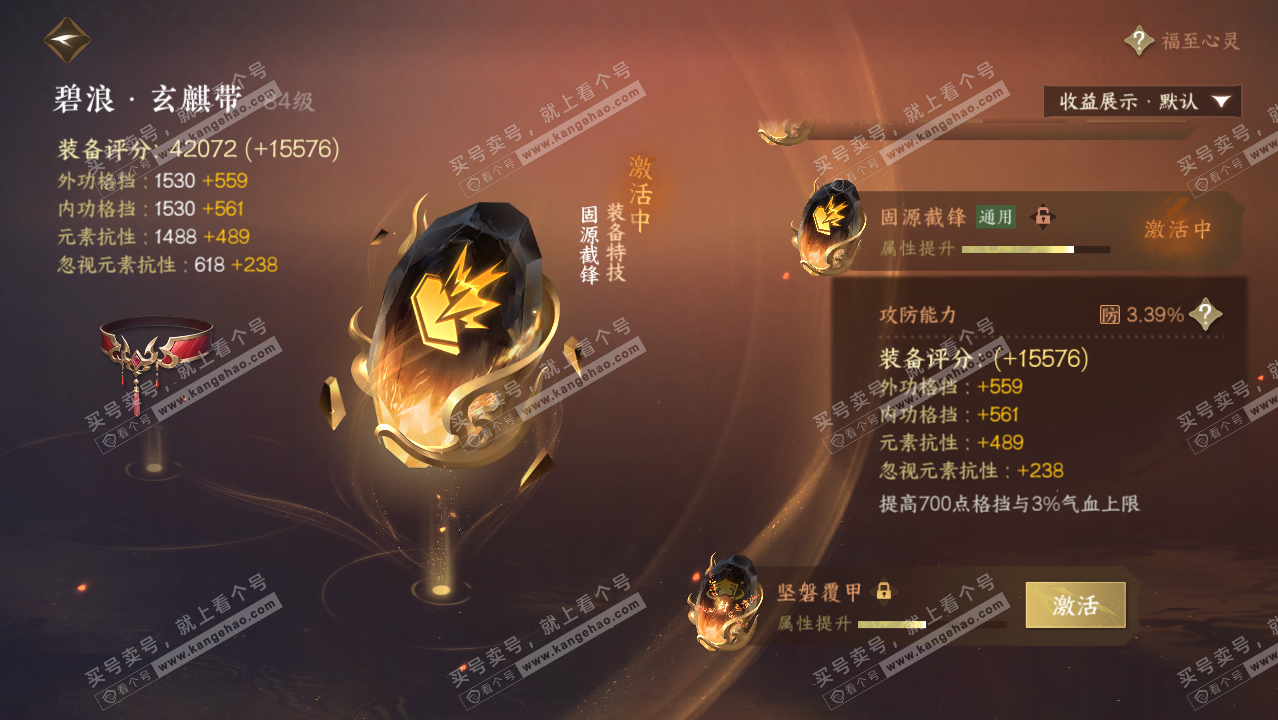 NSH324841逆水寒手游账号详情图45 NSH324841逆水寒手游账号详情图45