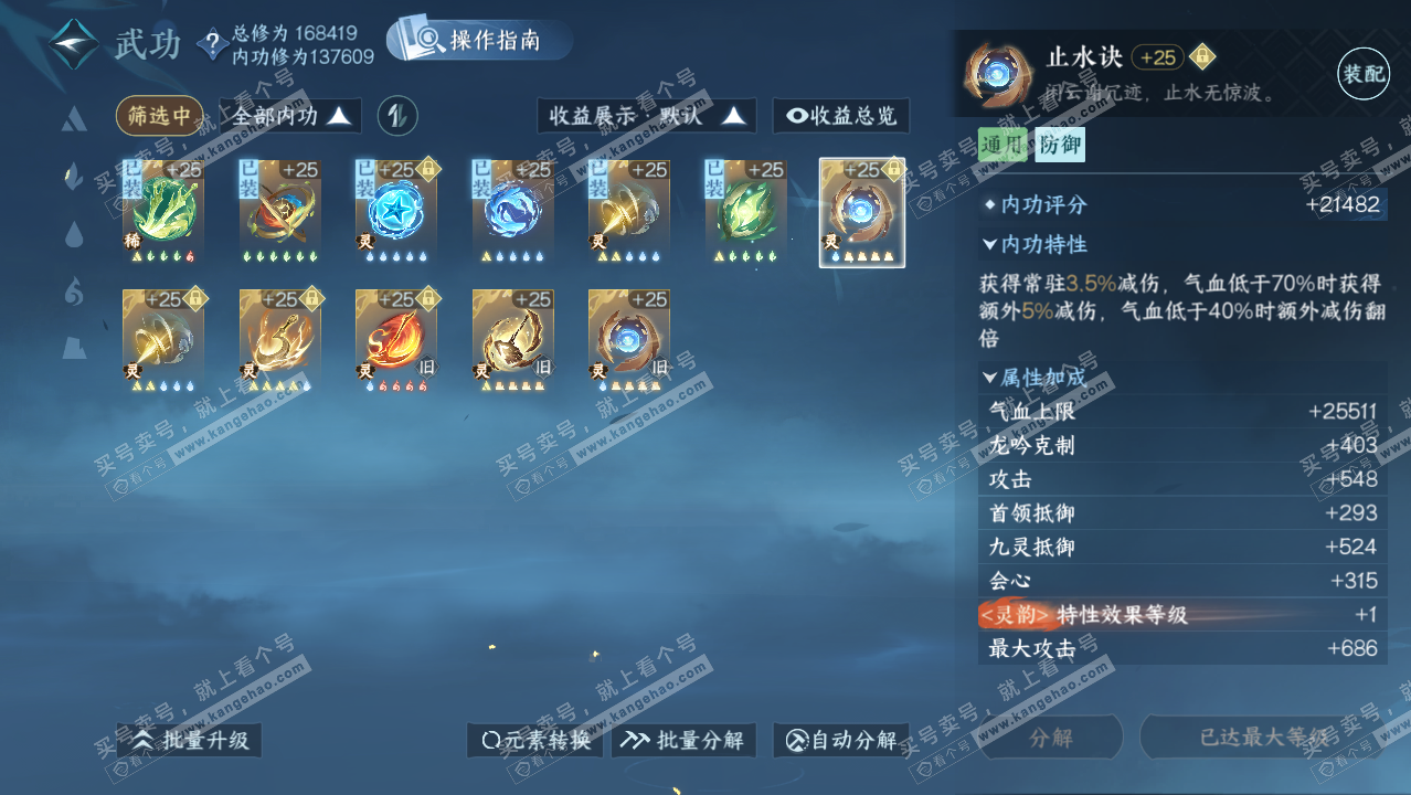 NSH324841逆水寒手游账号详情图36 NSH324841逆水寒手游账号详情图36