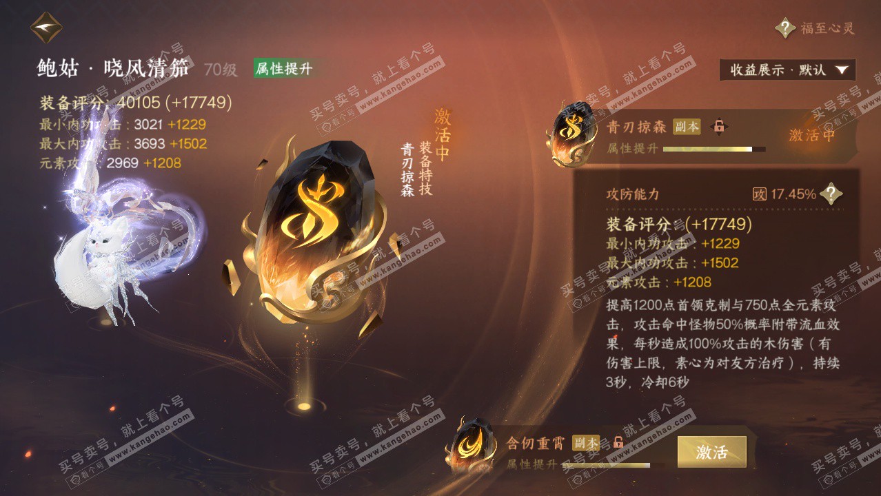 NSH324841逆水寒手游账号详情图42 NSH324841逆水寒手游账号详情图42