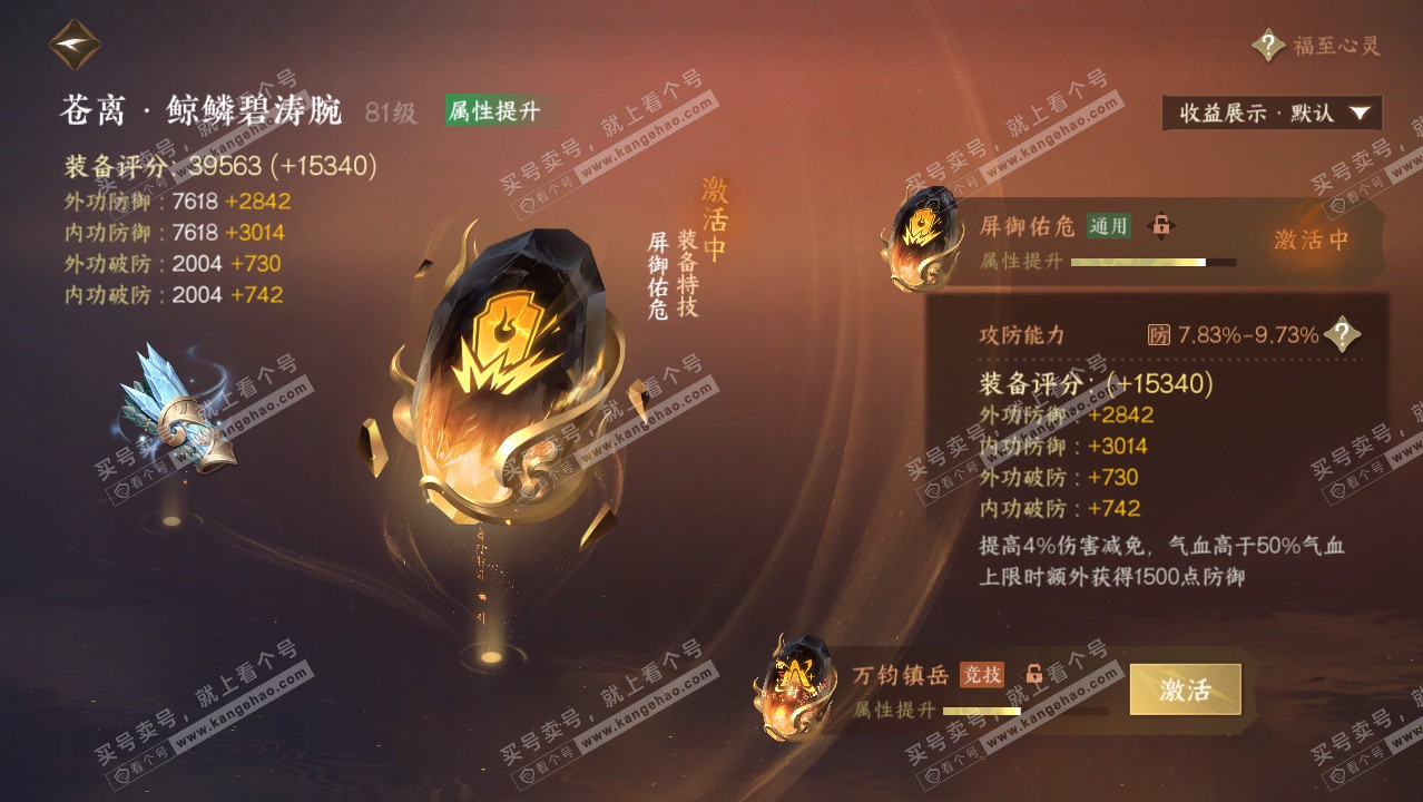 NSH324841逆水寒手游账号详情图43 NSH324841逆水寒手游账号详情图43