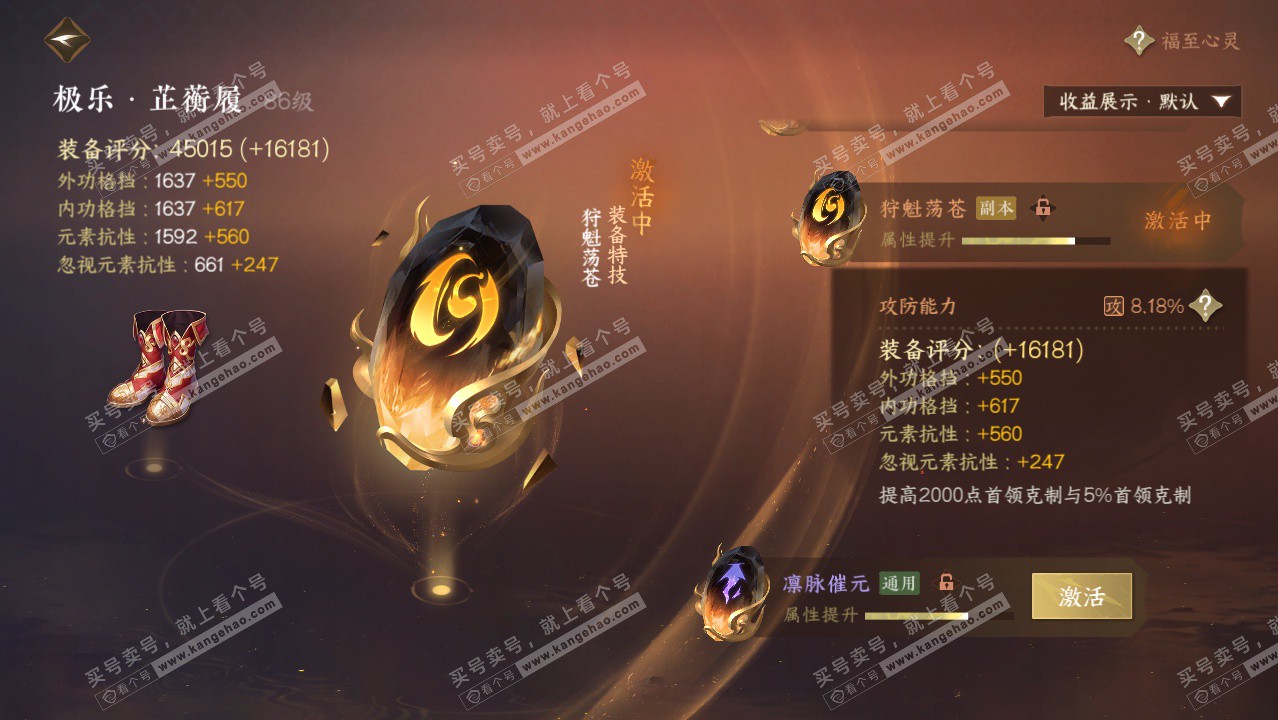 NSH324841逆水寒手游账号详情图46 NSH324841逆水寒手游账号详情图46