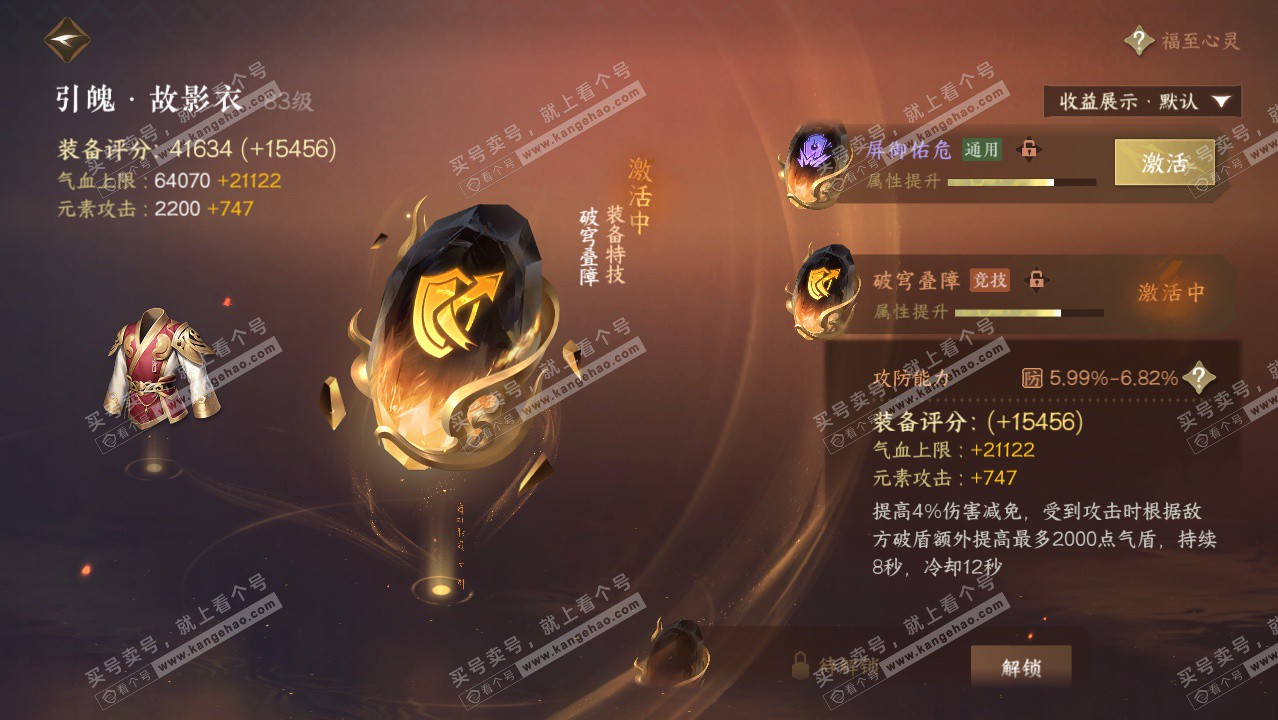 NSH324841逆水寒手游账号详情图44 NSH324841逆水寒手游账号详情图44