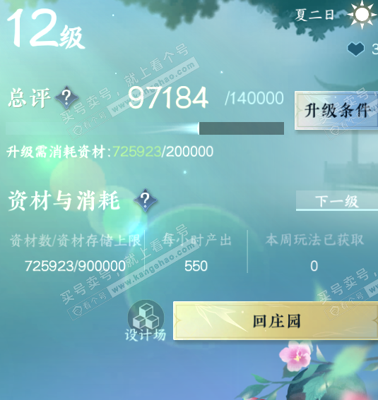 NSH324841逆水寒手游账号详情图50 NSH324841逆水寒手游账号详情图50