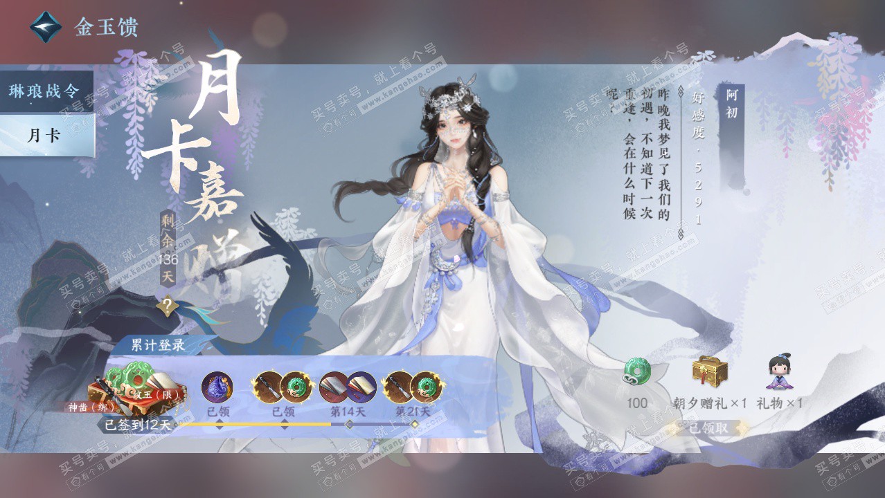 NSH324841逆水寒手游账号详情图51 NSH324841逆水寒手游账号详情图51