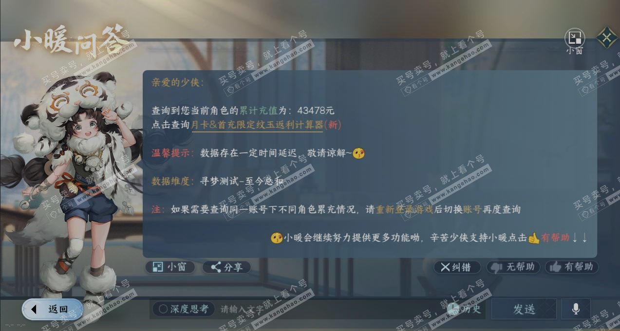 NSH324842逆水寒手游账号详情图14