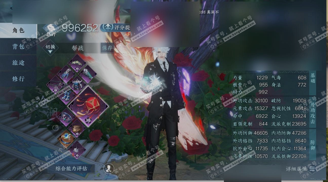 NSH324842逆水寒手游账号详情图1