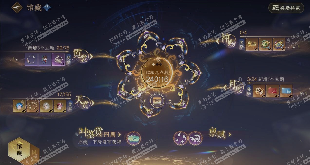 NSH324842逆水寒手游账号详情图7