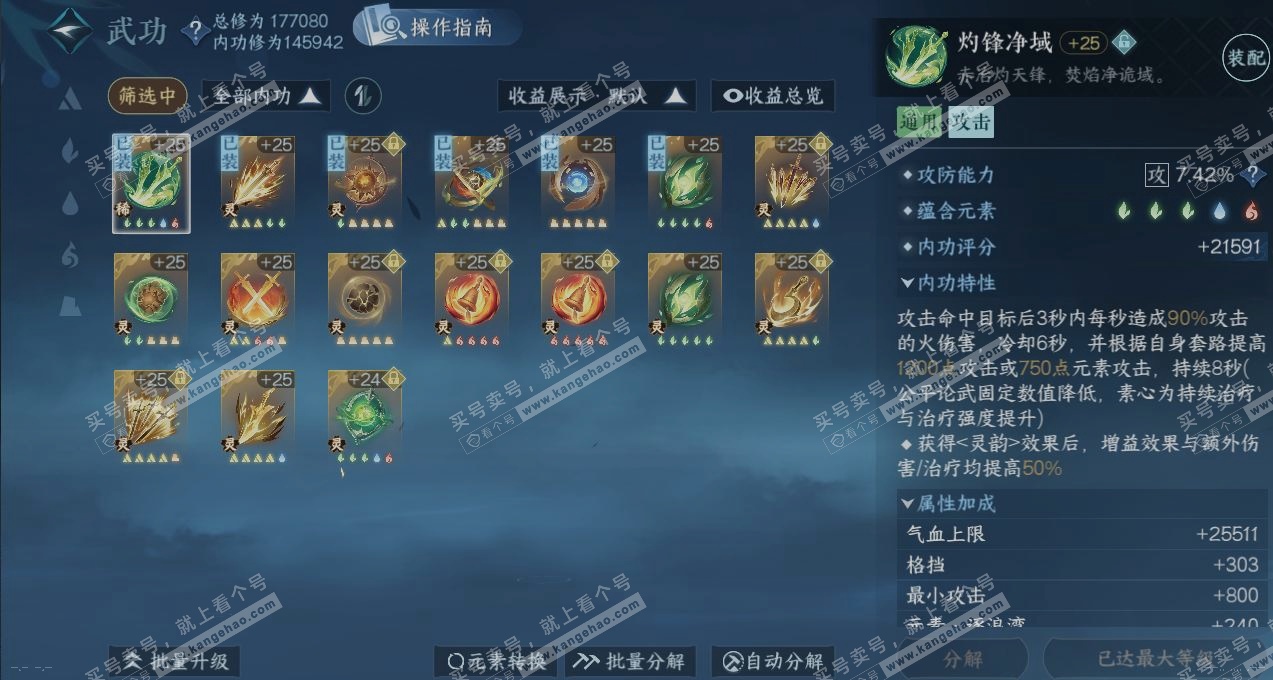 NSH324842逆水寒手游账号详情图2