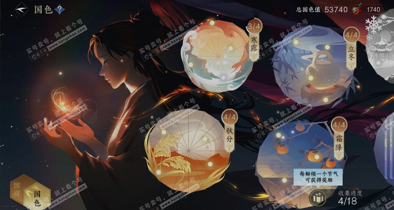 NSH324842逆水寒手游账号详情图8