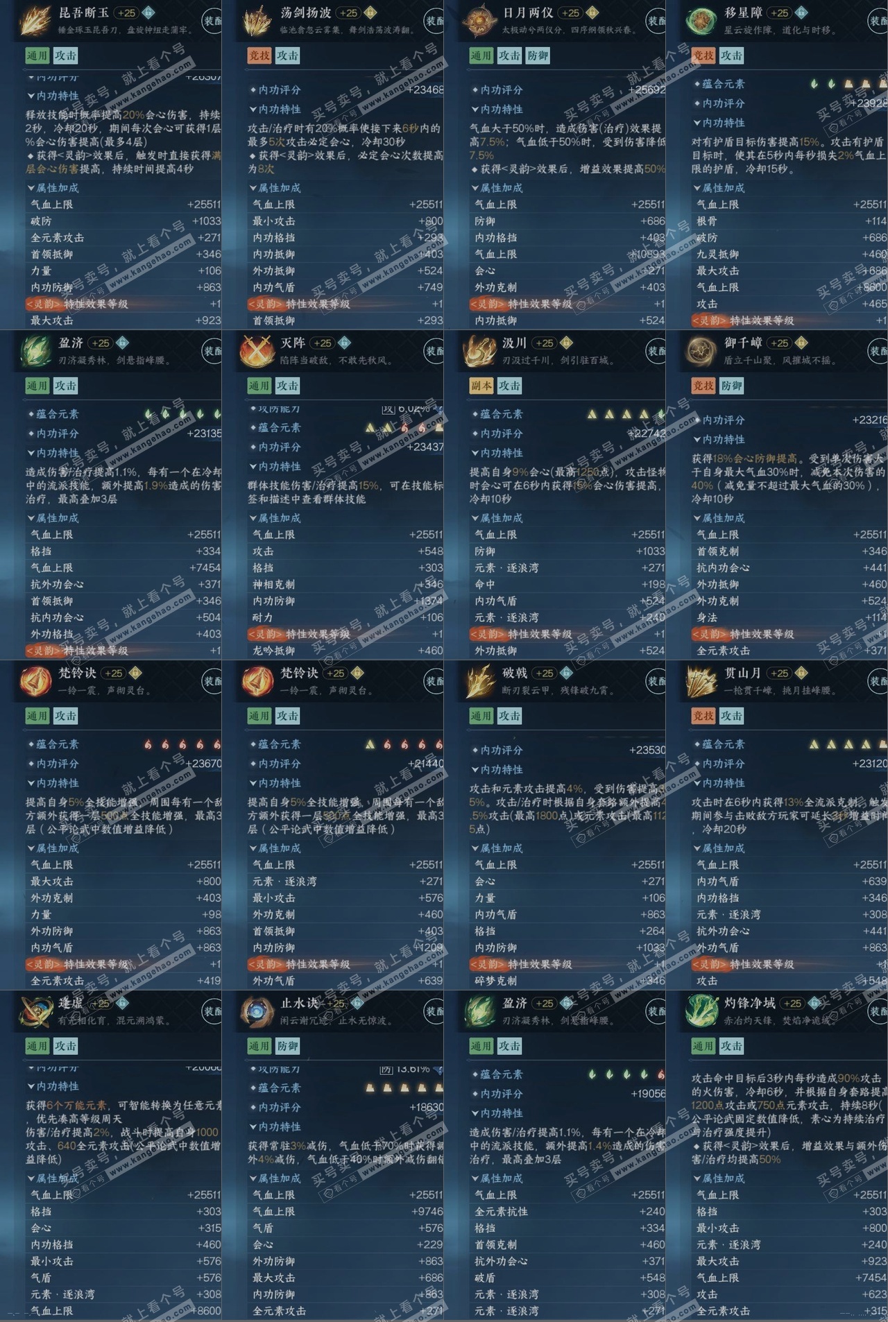 NSH324842逆水寒手游账号详情图15