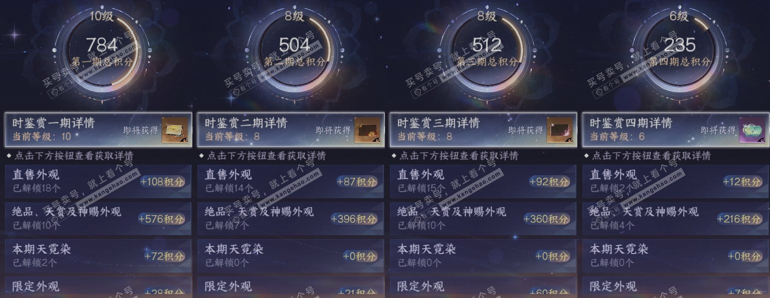 NSH324842逆水寒手游账号详情图19