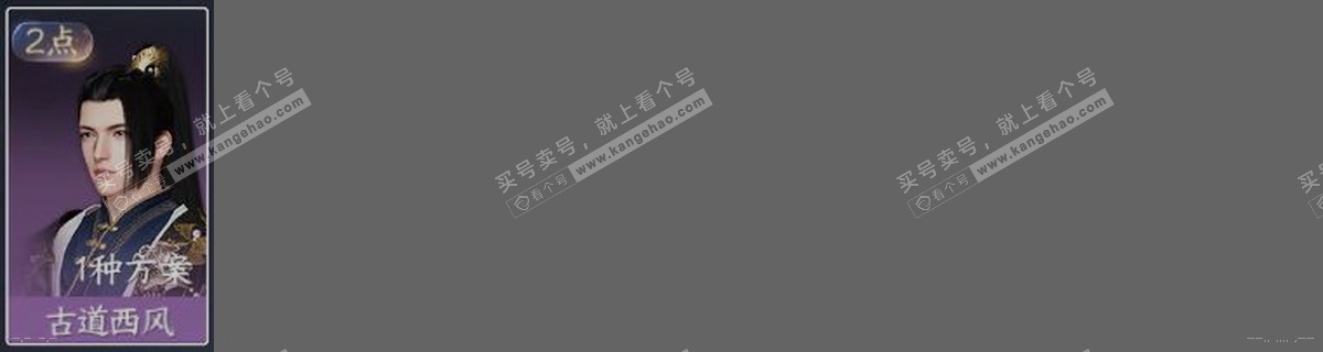 NSH324842逆水寒手游账号详情图30