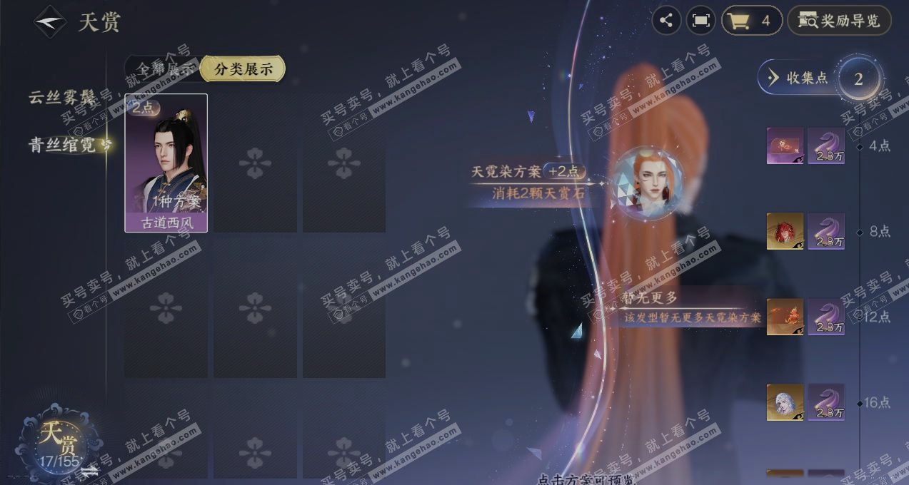 NSH324842逆水寒手游账号详情图28