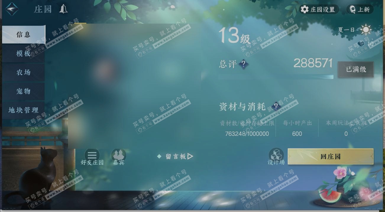 NSH324842逆水寒手游账号详情图27