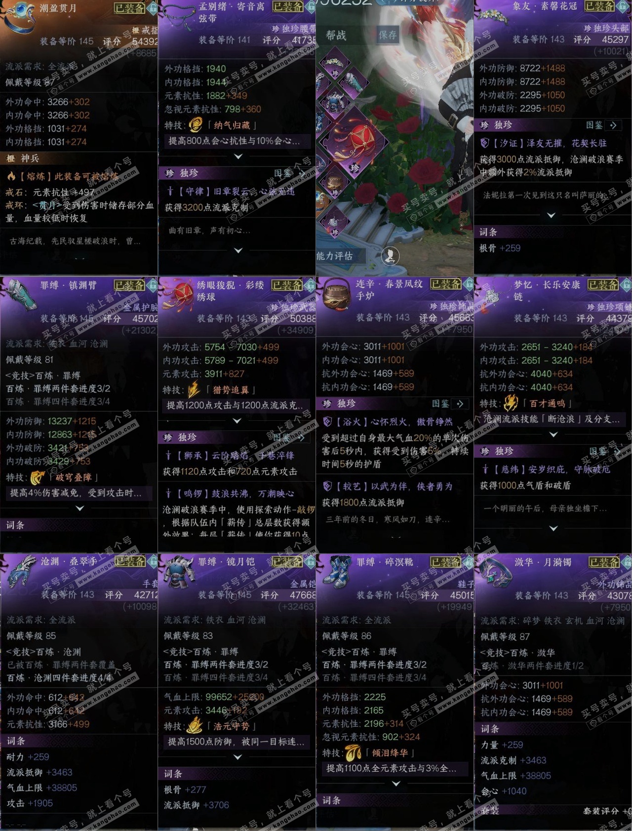 NSH324842逆水寒手游账号详情图10