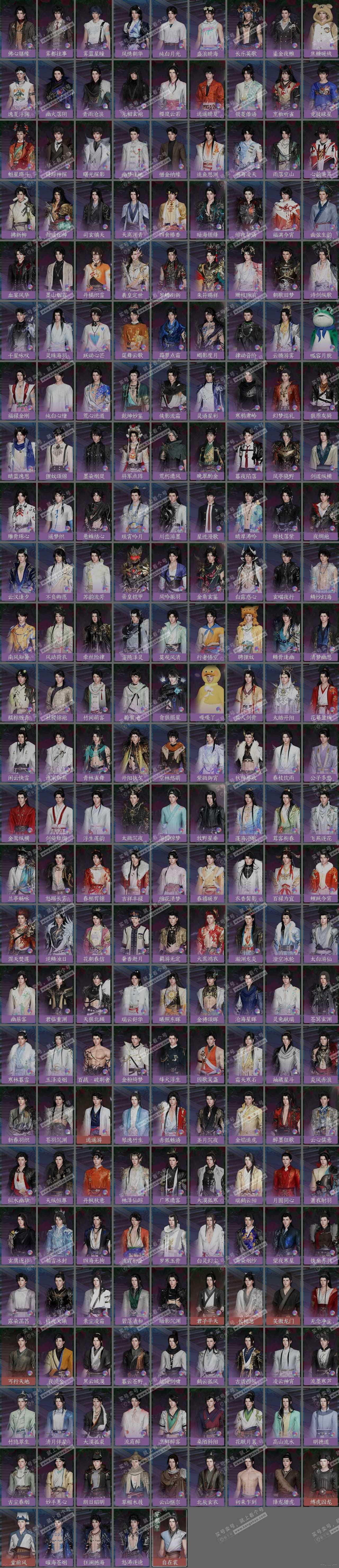 NSH324842逆水寒手游账号详情图20