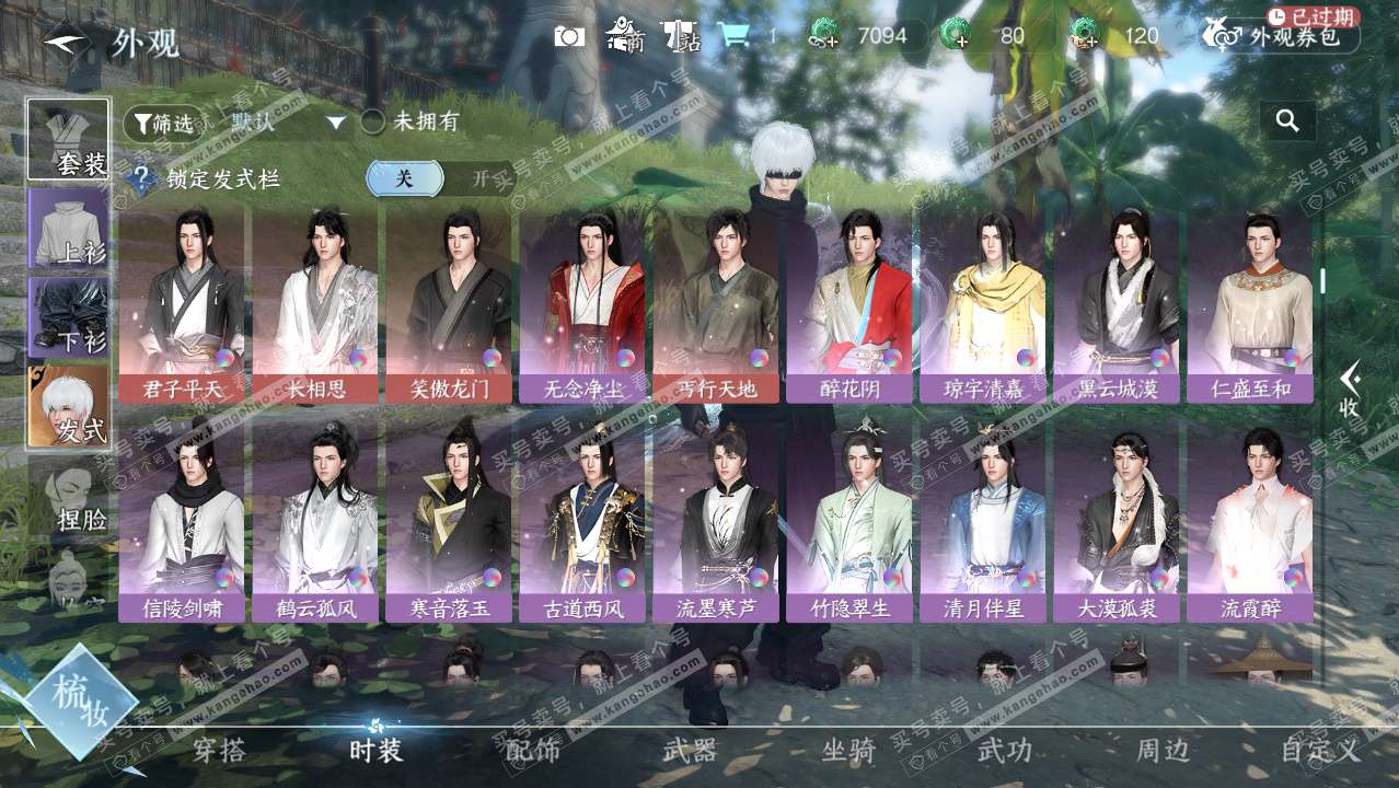 NSH324846逆水寒手游账号详情图9 NSH324846逆水寒手游账号详情图9