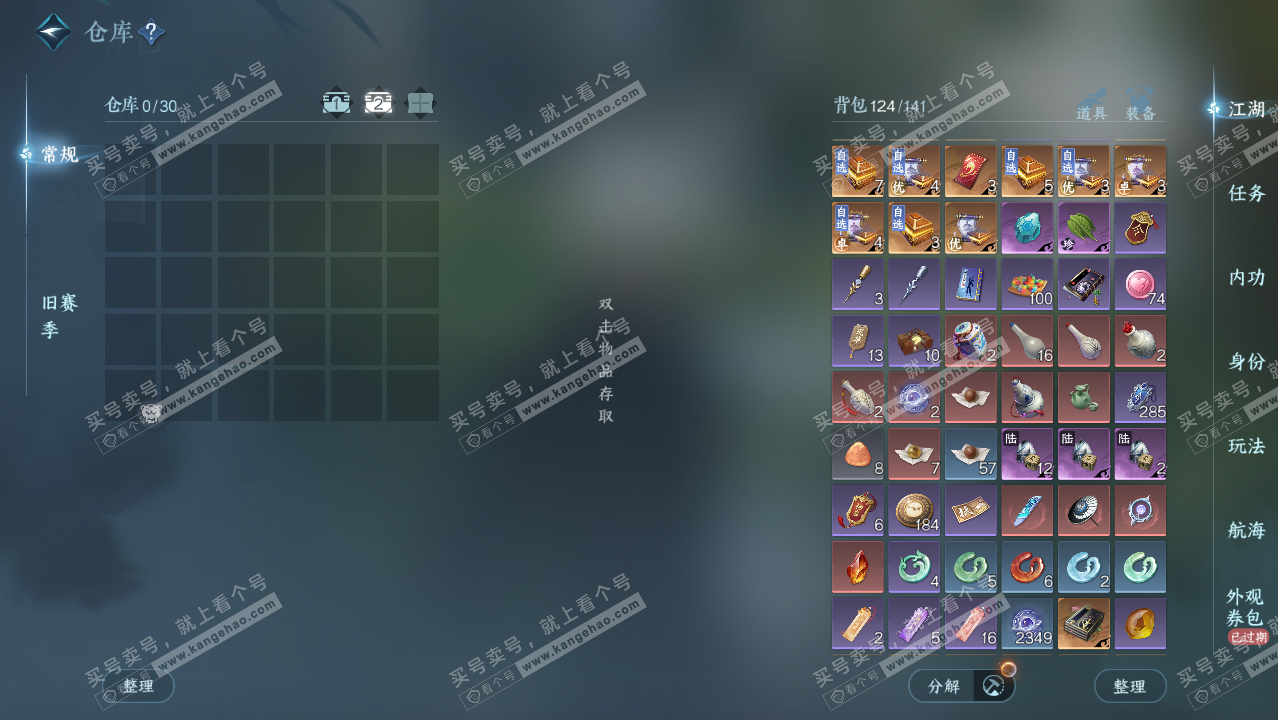 NSH324846逆水寒手游账号详情图3 NSH324846逆水寒手游账号详情图3