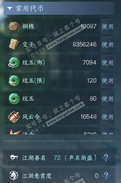 NSH324846逆水寒手游账号详情图5 NSH324846逆水寒手游账号详情图5