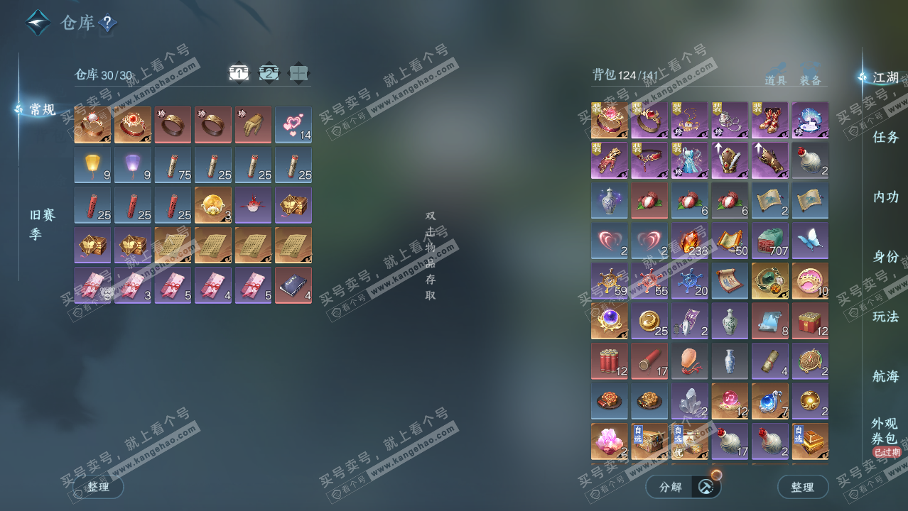 NSH324846逆水寒手游账号详情图2 NSH324846逆水寒手游账号详情图2