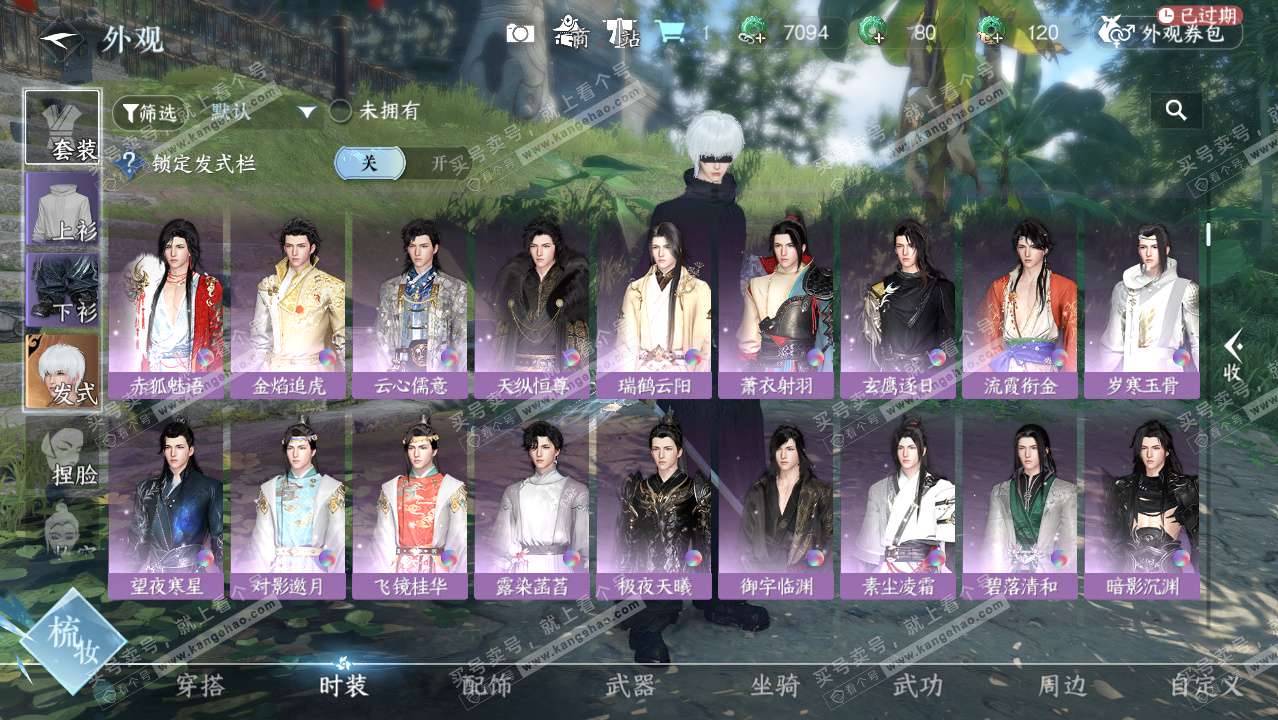 NSH324846逆水寒手游账号详情图8 NSH324846逆水寒手游账号详情图8