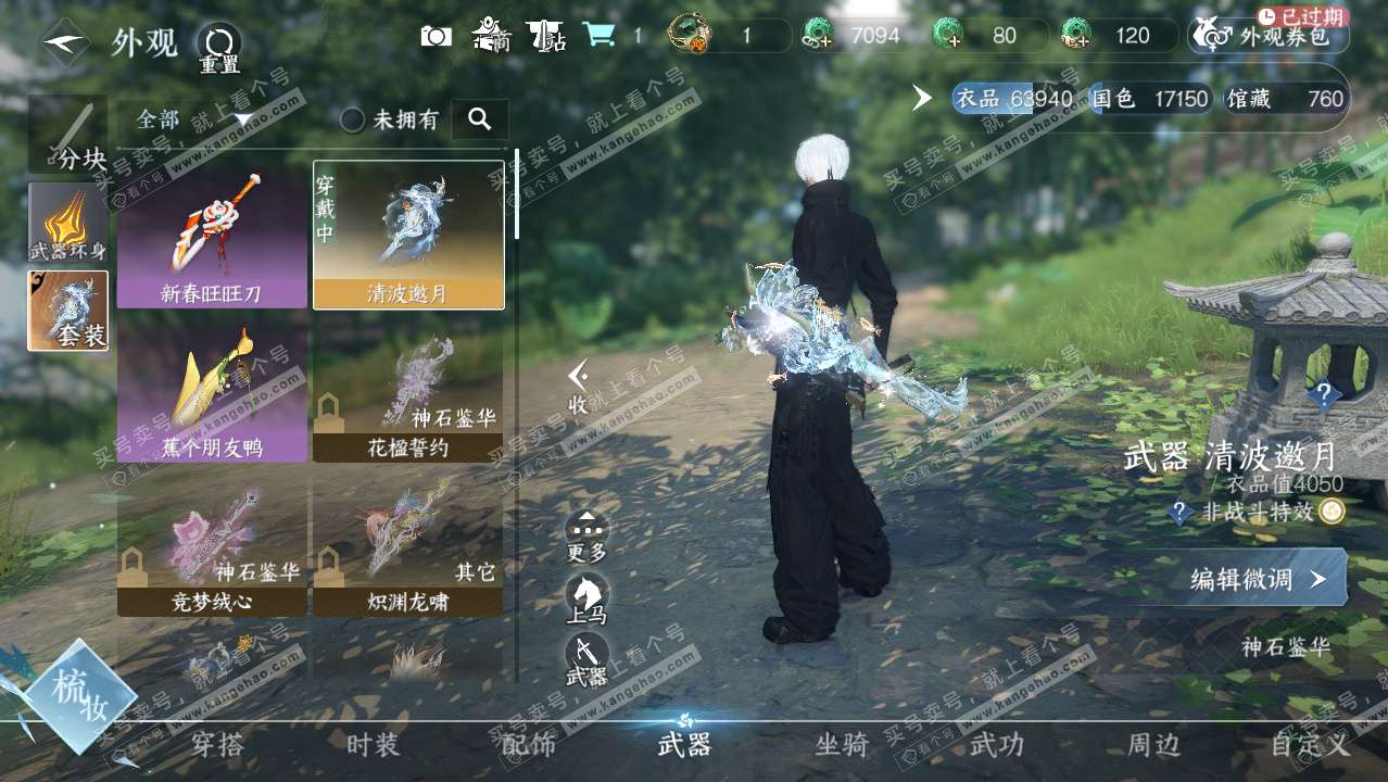 NSH324846逆水寒手游账号详情图12 NSH324846逆水寒手游账号详情图12