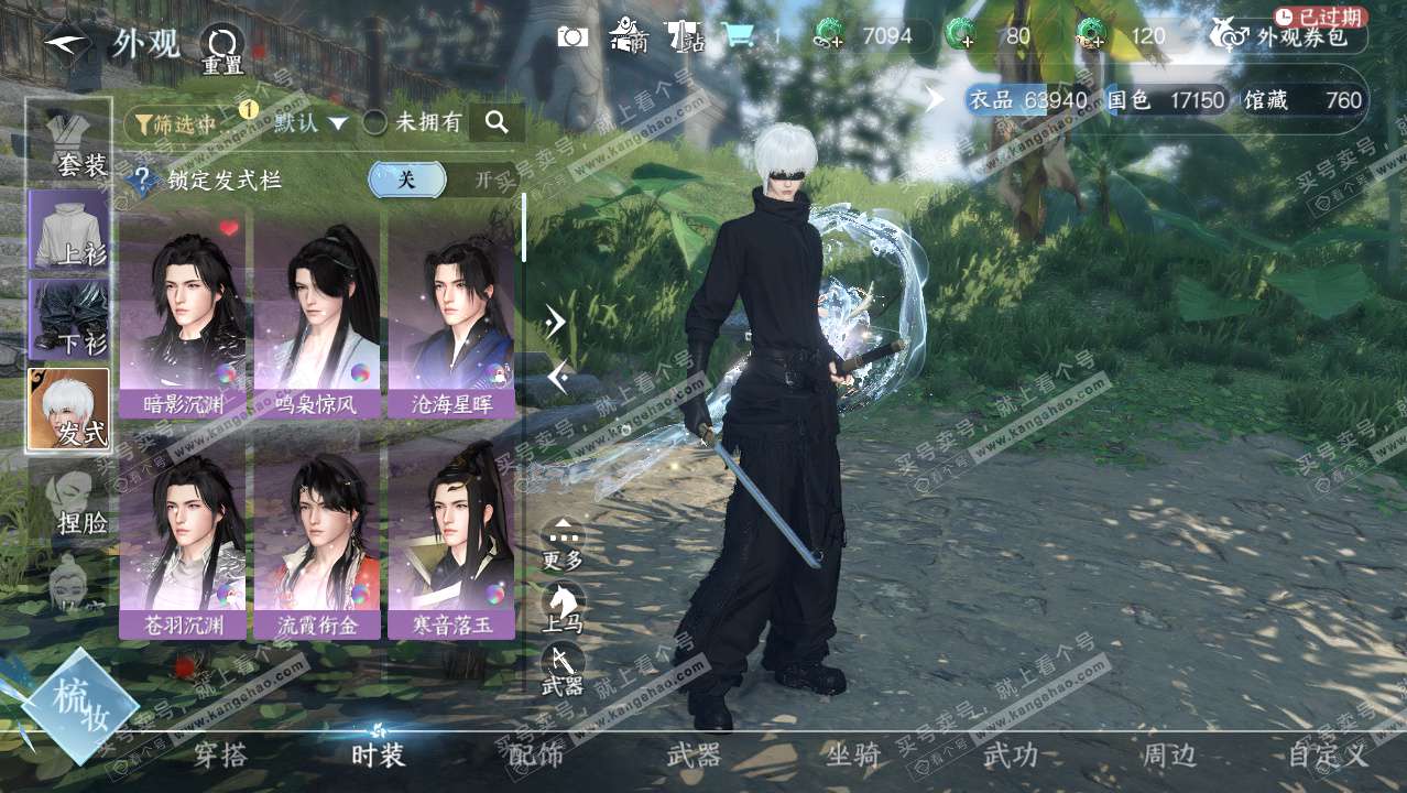 NSH324846逆水寒手游账号详情图11 NSH324846逆水寒手游账号详情图11