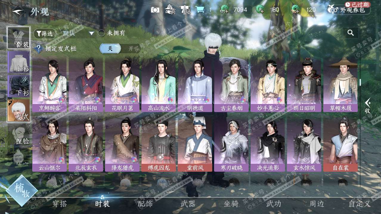 NSH324846逆水寒手游账号详情图10 NSH324846逆水寒手游账号详情图10