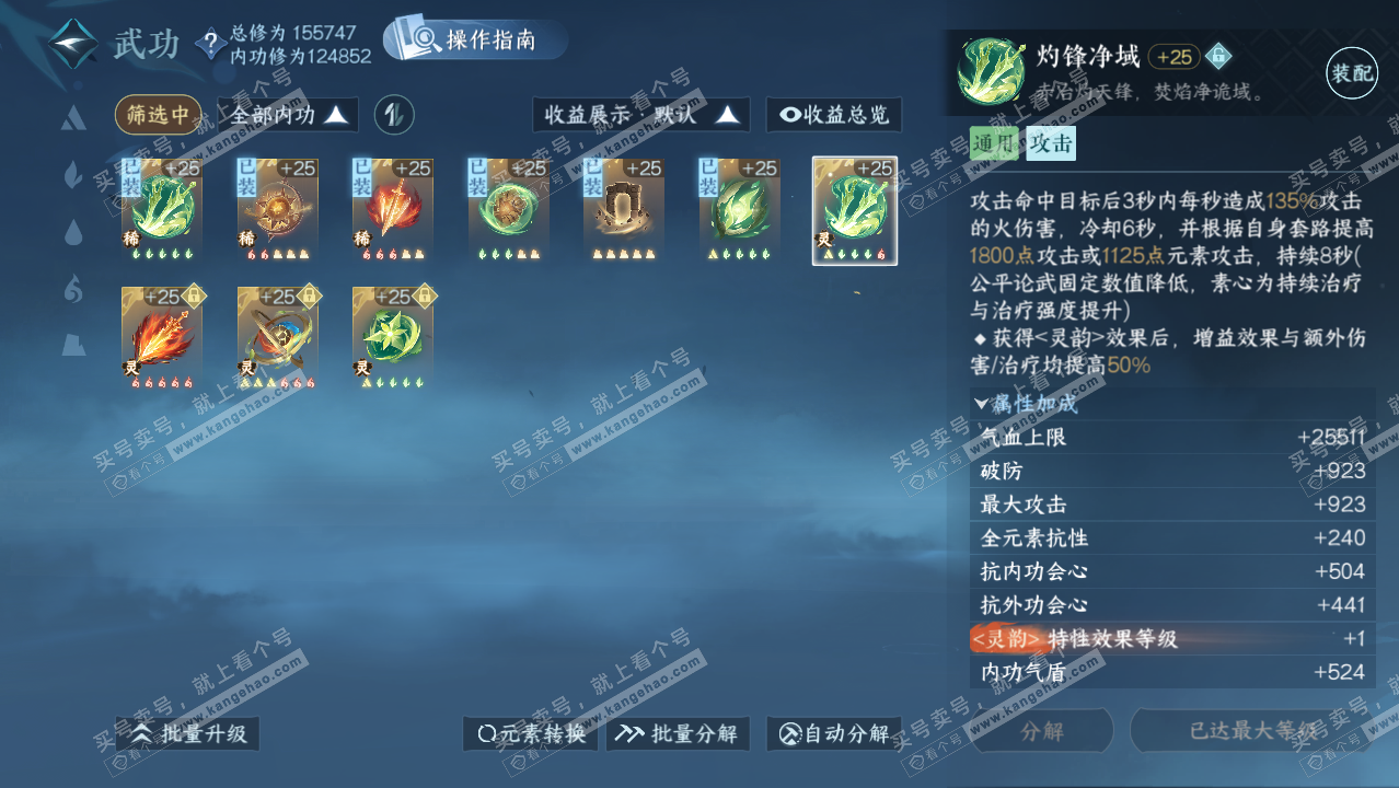 NSH324846逆水寒手游账号详情图20 NSH324846逆水寒手游账号详情图20