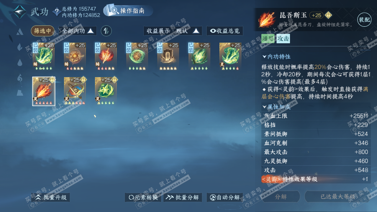 NSH324846逆水寒手游账号详情图21 NSH324846逆水寒手游账号详情图21