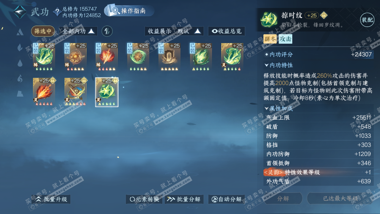 NSH324846逆水寒手游账号详情图23 NSH324846逆水寒手游账号详情图23