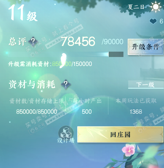 NSH324846逆水寒手游账号详情图32 NSH324846逆水寒手游账号详情图32