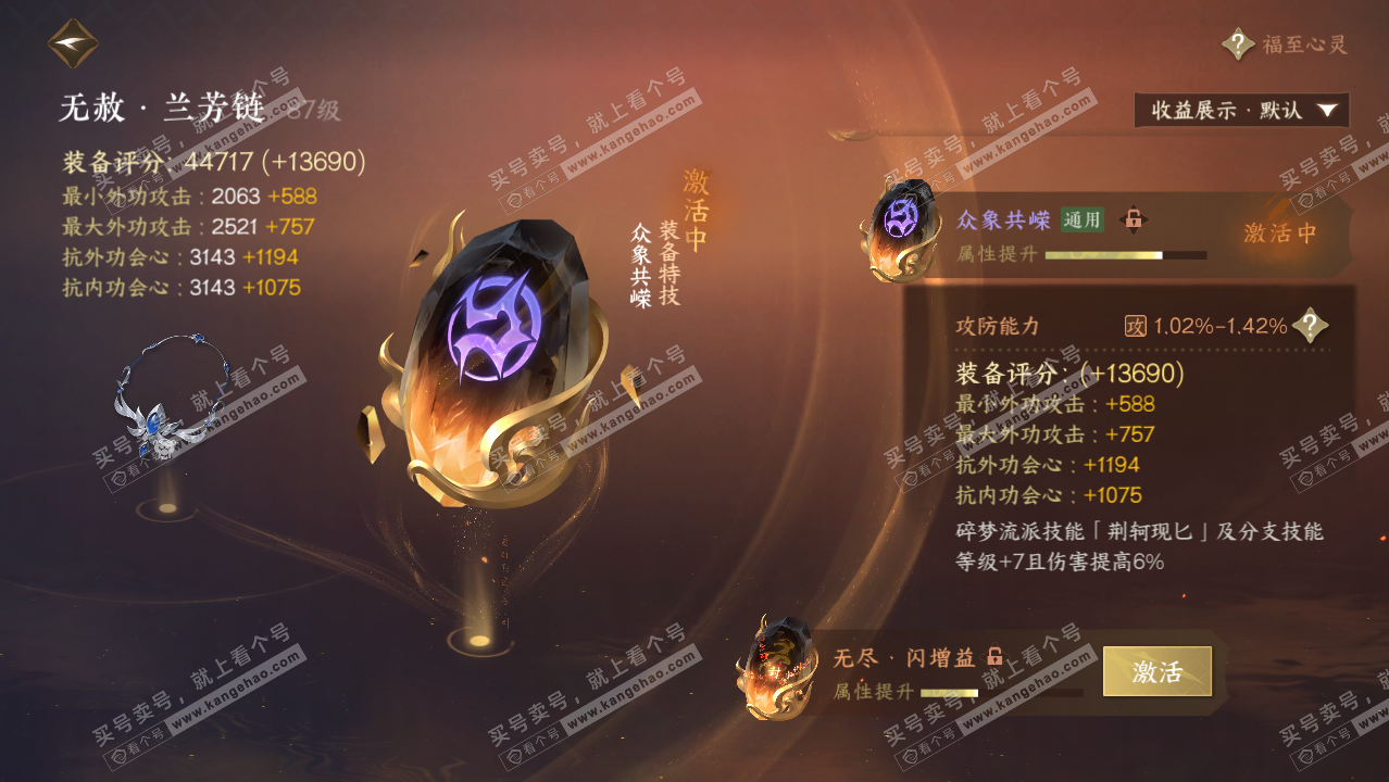 NSH324846逆水寒手游账号详情图29 NSH324846逆水寒手游账号详情图29