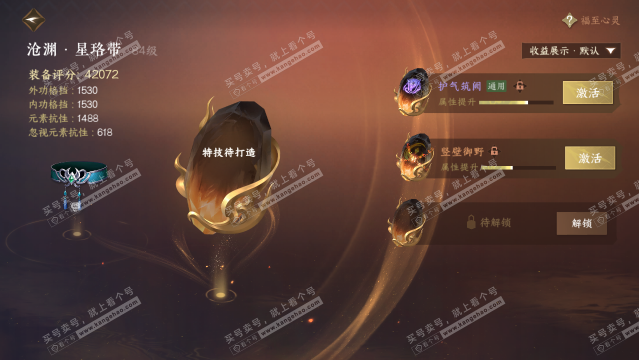 NSH324846逆水寒手游账号详情图27 NSH324846逆水寒手游账号详情图27