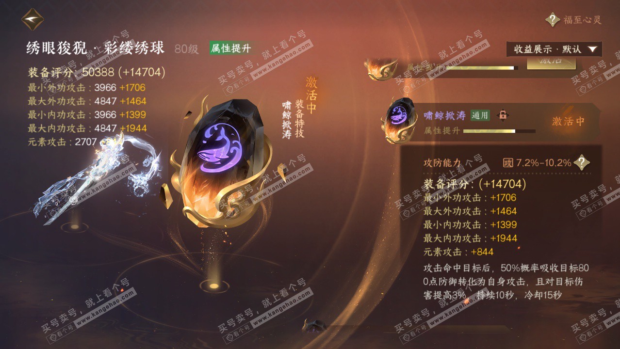 NSH324846逆水寒手游账号详情图24 NSH324846逆水寒手游账号详情图24