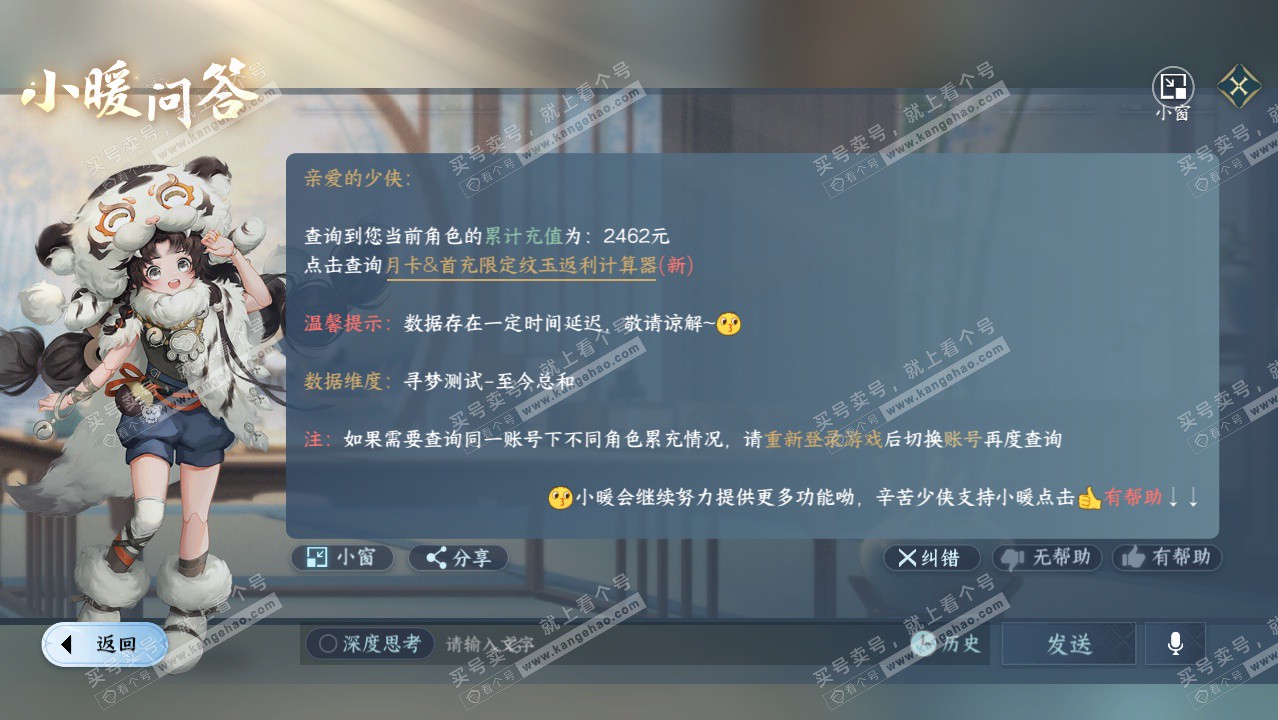 NSH324846逆水寒手游账号详情图34 NSH324846逆水寒手游账号详情图34