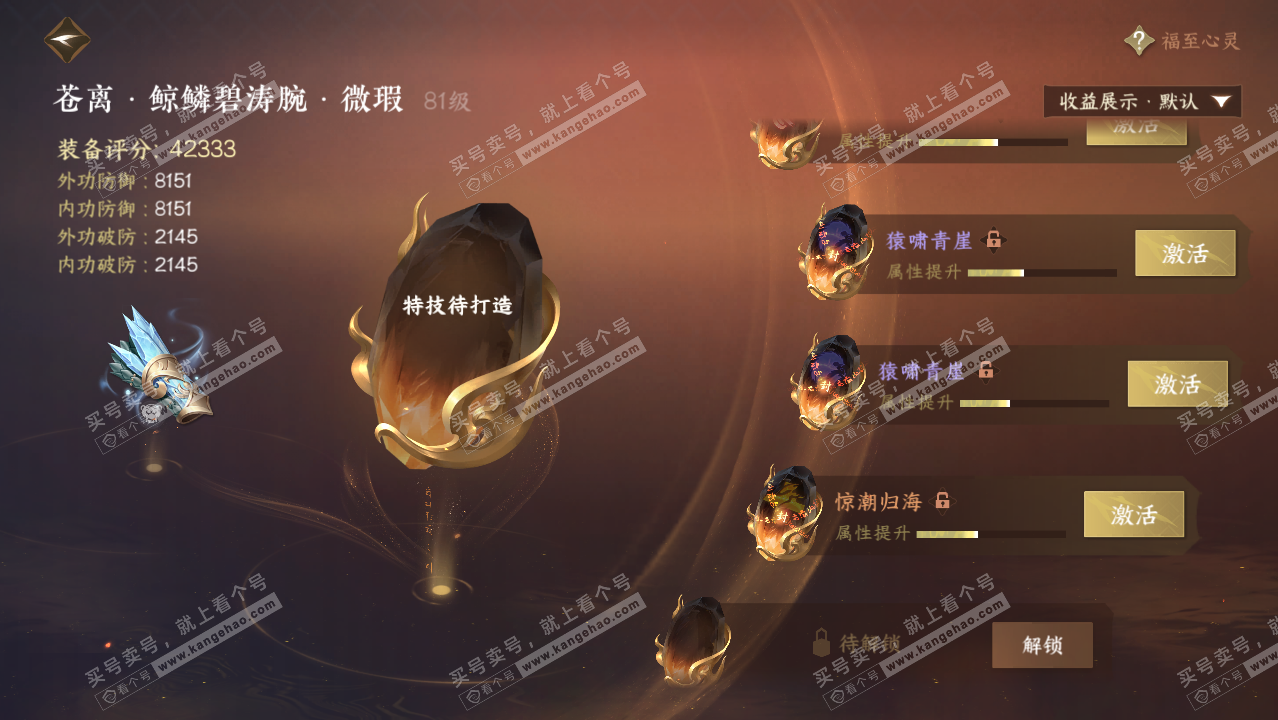 NSH324846逆水寒手游账号详情图25 NSH324846逆水寒手游账号详情图25