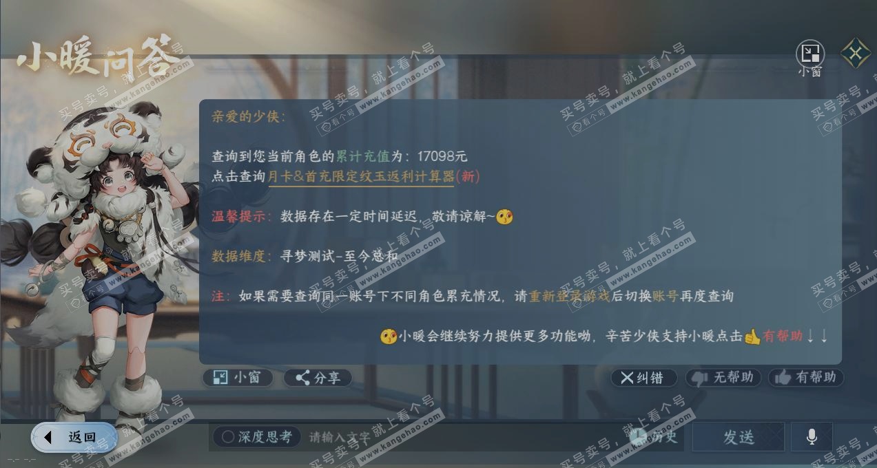 NSH324849逆水寒手游账号详情图14