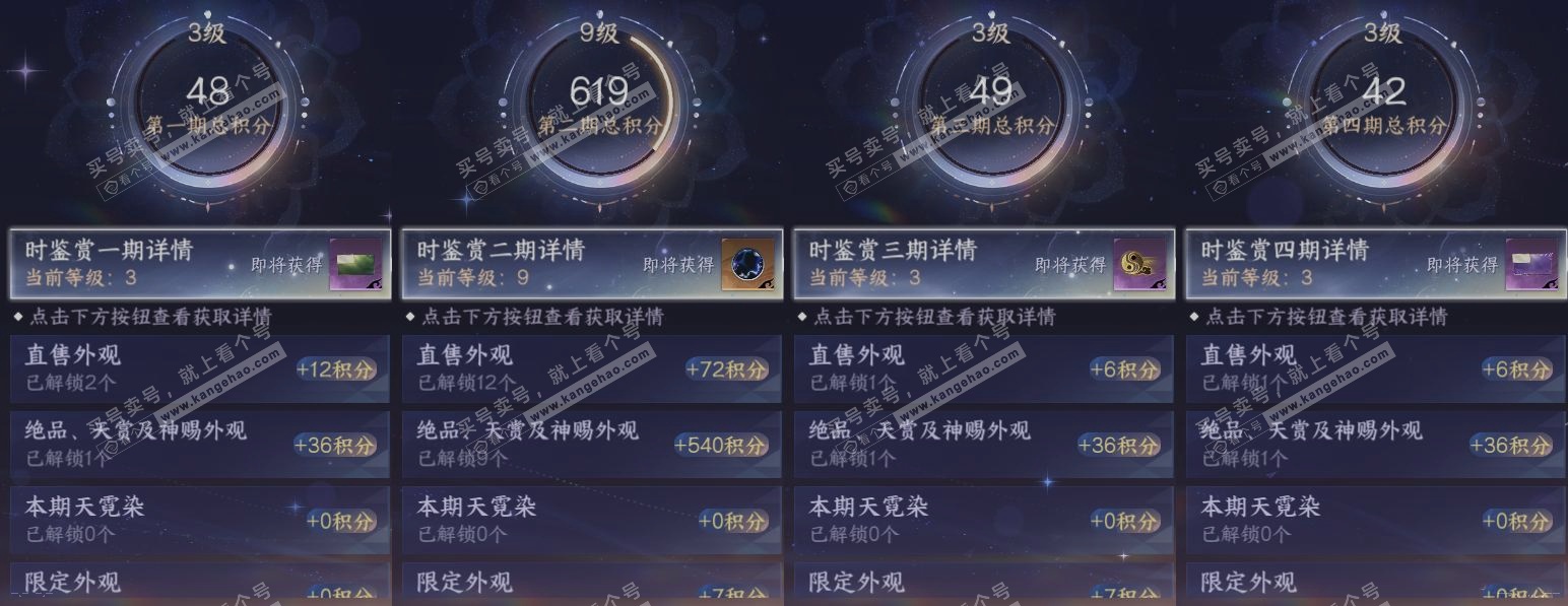 NSH324849逆水寒手游账号详情图19