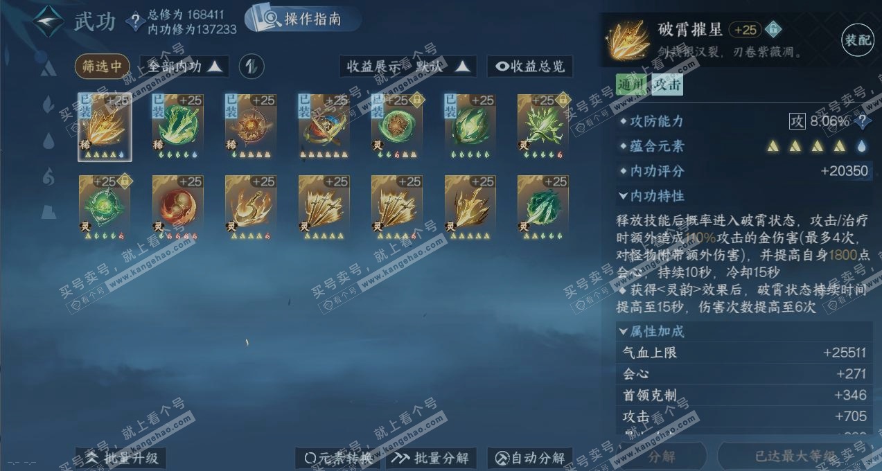 NSH324849逆水寒手游账号详情图2