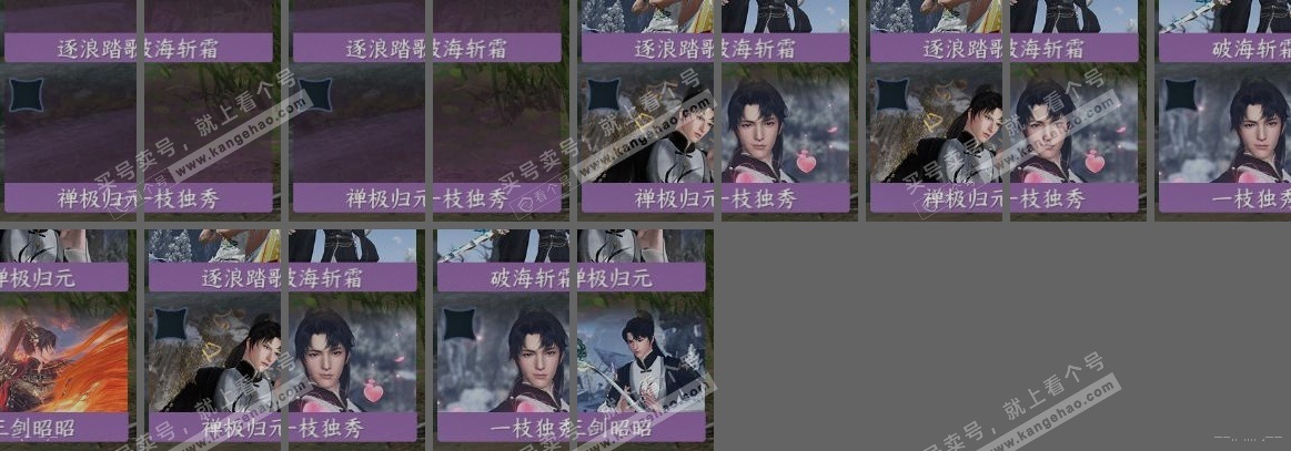 NSH324849逆水寒手游账号详情图6