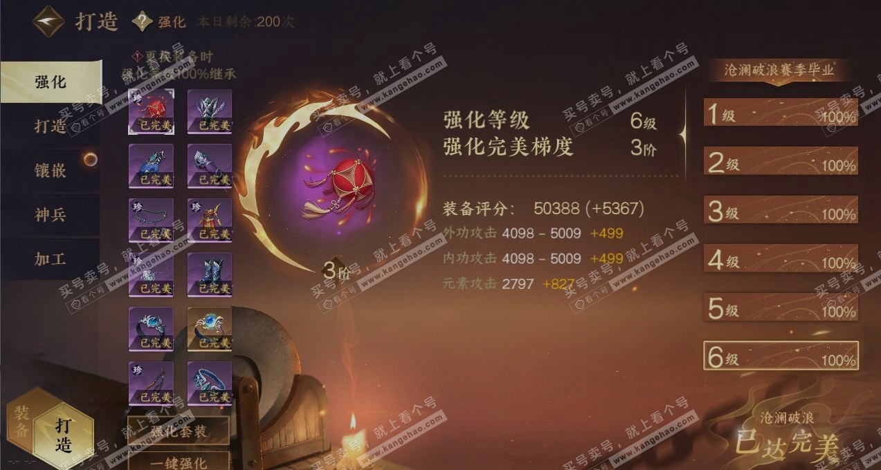 NSH324849逆水寒手游账号详情图4