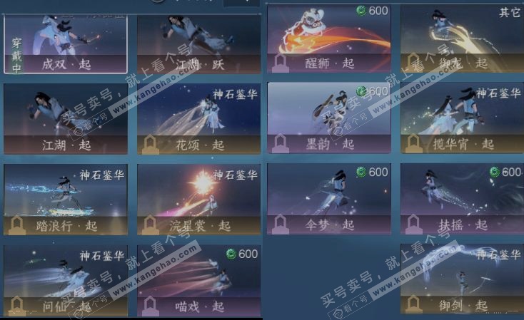 NSH324849逆水寒手游账号详情图17